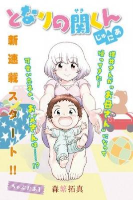 Portada de Tonari No Seki Kun Jr