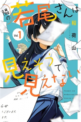 Portada de Tonari No Wakao San Wa Miesou De Mienai