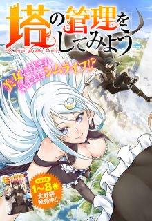 Portada de Tono No Kanri O Shite Miyou