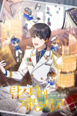 Portada de Top Star S Talent Library