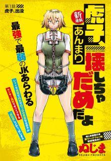 Portada de Torako Anmari Kowashicha Dame Da Yo