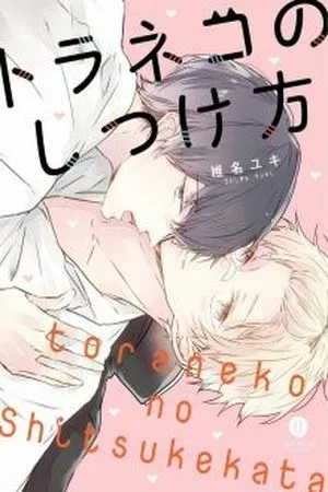 Portada de Toraneko no Shitsukekata