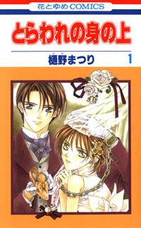Portada de Toraware No Monoue