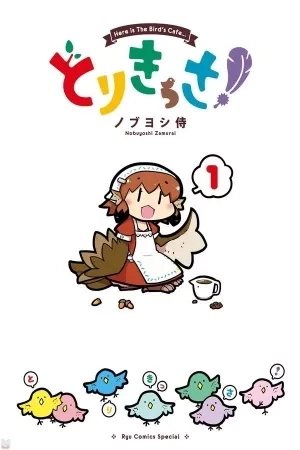 Portada de Tori Kissa!