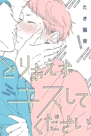 Portada de Toriaezu Kiss Shite Kudasai