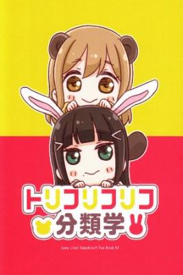 Portada de Torikorikoriko Taxonomia