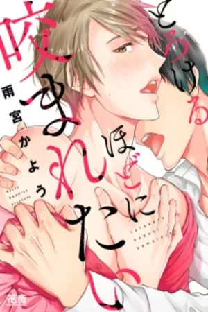 Portada de Torokeru hodo ni kamaretai
