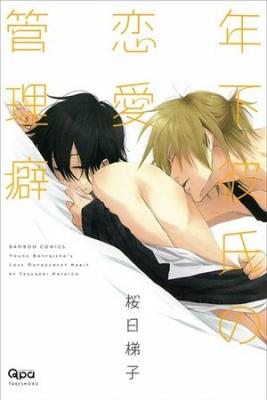Portada de Toshishita Kareshi No Renai Kanriguse