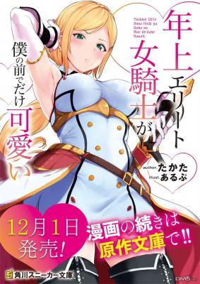 Portada de Toshiue Elite Onna Kishi Ga Boku No Mae De Dake Kawaii