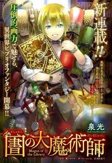 Portada de Toshokan No Daimajutsushi