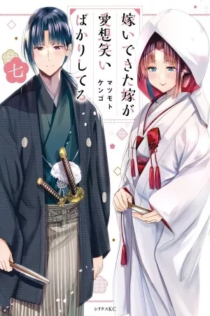 Portada de Totsuide kita Yome Aisouwarai Bakari Shiteru