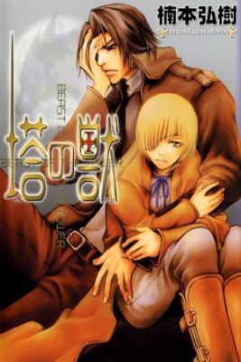 Portada de Tou No Kemono