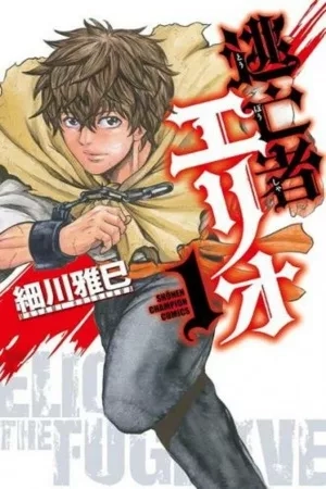 Portada de Toubousha Elio