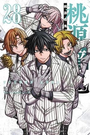 Portada de Tougen Anki