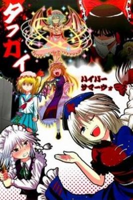 Portada de Touhou Bomber Grape