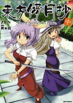 Portada de Touhou Bougetsushou Silent Sinner In Blue