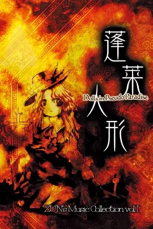 Portada de Touhou - CDs de música de ZUN