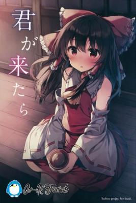 Portada de Touhou Dj Kimi Ga Kitara