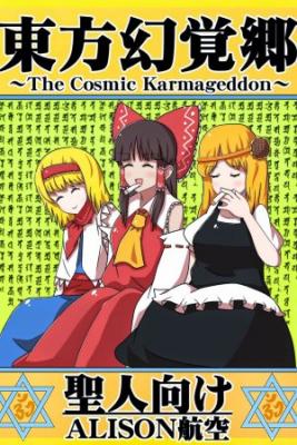 Portada de Touhou Genkakukyo The Cosmic Karmageddon
