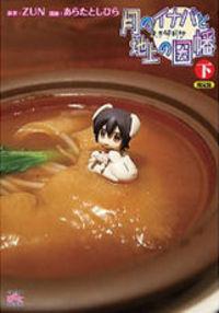 Portada de Touhou Inaba Of The Moon And Inaba Of The Earth