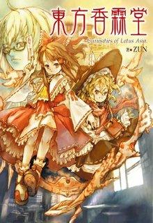 Portada de Touhou Kourindou Curiosities Of Lotus Asia