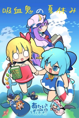 Portada de Touhou Las Vacaciones De Verano De Una Vampira Yo Y Gensokyo 61