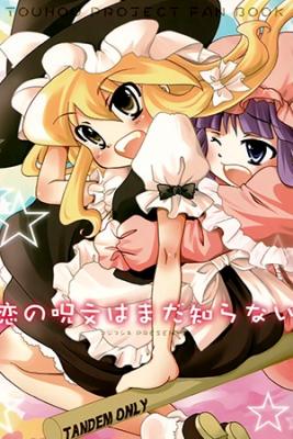 Portada de Touhou Project Aun No Conozco Las Palabras Magicas Del Amor