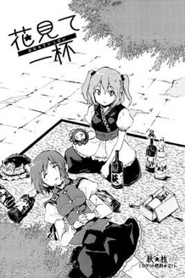 Portada de Touhou Project We Ll Watch Lots Of Flowers