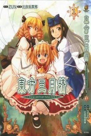 Portada de Touhou Sangetsusei ~ Strange and Bright Nature Deity