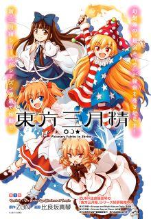 Portada de Touhou Sangetsusei Visionary Fairies In Shrine