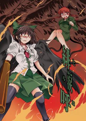 Portada de Touhou Scarlet Tear S Call