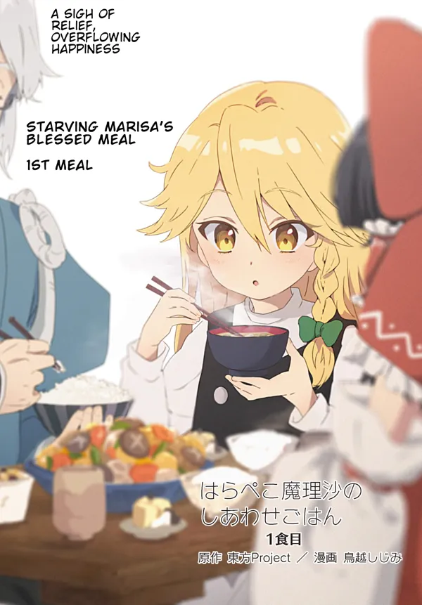 Portada de Touhou: Starving Marisa’s Blessed Meal