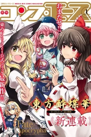 Portada de Touhou Suichouka ~ Lotus Eater-tachi no Suisei