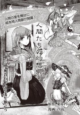 Portada de Touhou The Gensokyo Of Humans