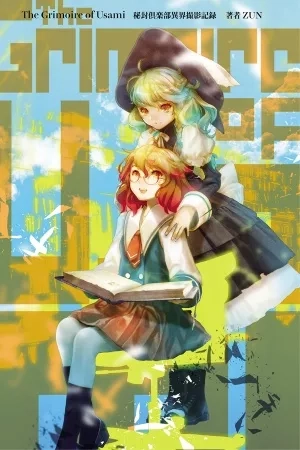 Portada de Touhou - The Grimoire of Usami