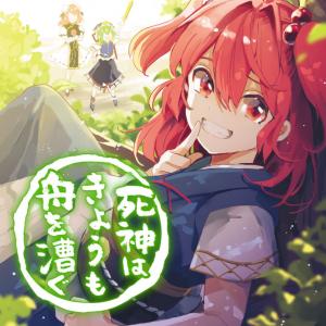 Portada de Touhou The Shinigami S Rowing Her Boat As Usual