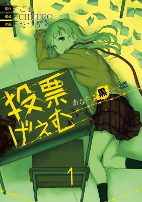 Portada de Touhyou Game Anata Ni Kuroki Ippyou O