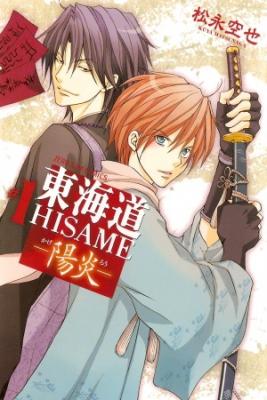 Portada de Toukaidou Hisame Kagerou