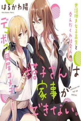Portada de Touko San Can T Take Care Of The House Serializacion