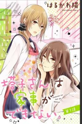 Portada de Touko San Wa Kaji Ga Dekinai