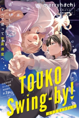 Portada de Touko Swing By