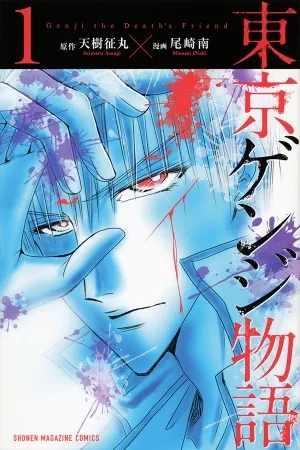 Portada de Toukyou Genji Monogatari