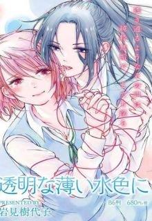 Portada de Toumei Na Usui Mizuiro Ni