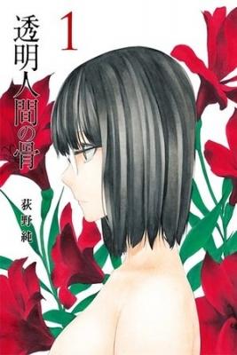 Portada de Toumei Ningen No Hone