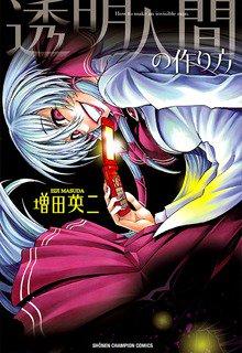 Portada de Toumei Ningen No Tsukurikata