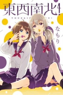 Portada de Touzainanboku