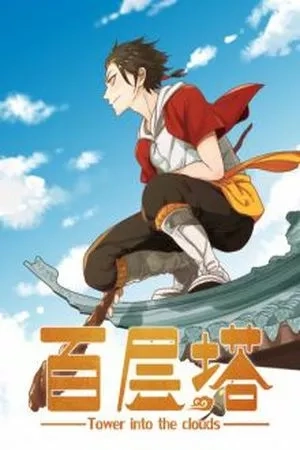Portada de tower into the clouds
