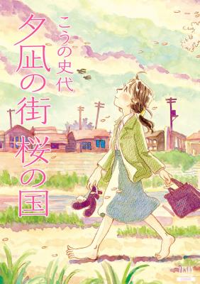 Portada de Town Of Evening Calm Country Of Cherry Blossoms