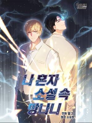 Portada de Trapped In A Webnovel As A Good For Nothing