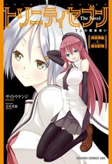 Portada de Trinity Seven 7 Nin No Masho Tsukai